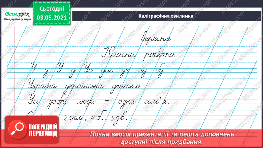 №009 - Навчаюся визначати частини тексту-міркування, будувати текст5