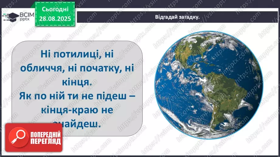 №0006 - Чому відбуваються зміни в природі?6 №0006 - Чому відбуваються зміни в природі?6