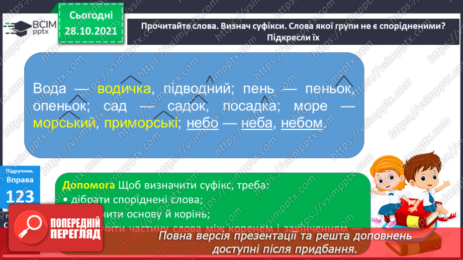 №042 - Творення слів з найуживанішими суфіксами8