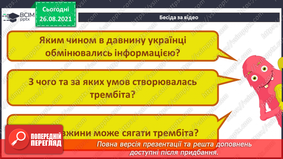 №02 - Інструктаж з БЖД. Інформація навколо нас. Способи подання повідомлень. Жести та міміка, як засіб передачі інформації. Створення повідомлень17