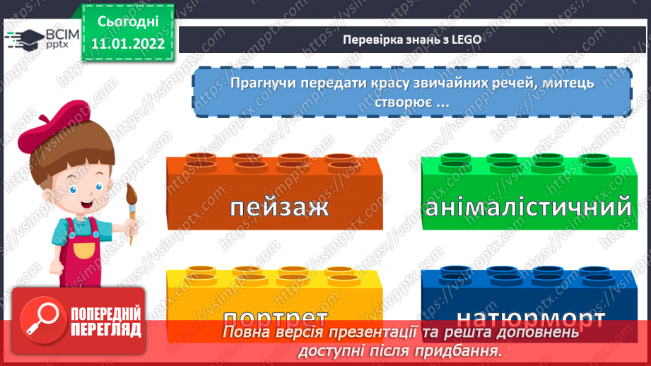 №018 - Натюрморт; головне і другорядне в композиції, центр композиції5