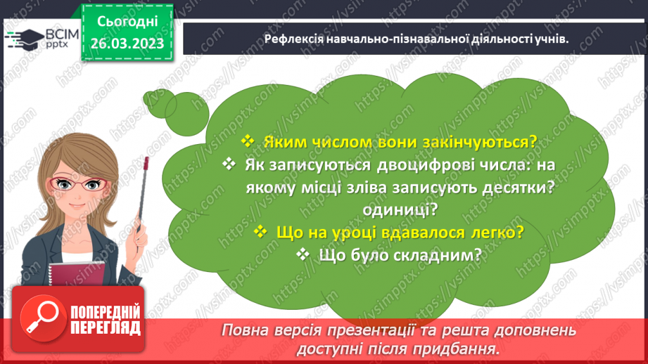 №0114 - Записуємо числа першої сотні. Найбільше одноцифрове число.35