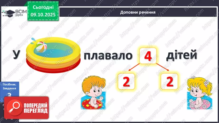 №032 - Склад чисел 2, 3, 4, 514 №032 - Склад чисел 2, 3, 4, 514