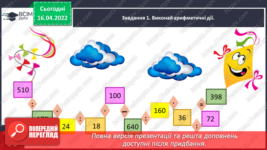 №148 - Розв’язуємо задачі10 №148 - Розв’язуємо задачі10