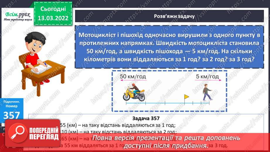 №124-125 - Задачі на рух в протилежних напрямках. Розв’язування виразів на порядок дій.19