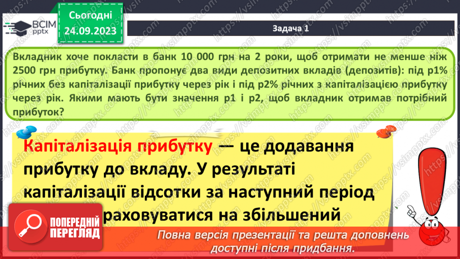 №09 - Комп'ютерне моделювання об'єктів і процесів. Комп'ютерний експеримент.24