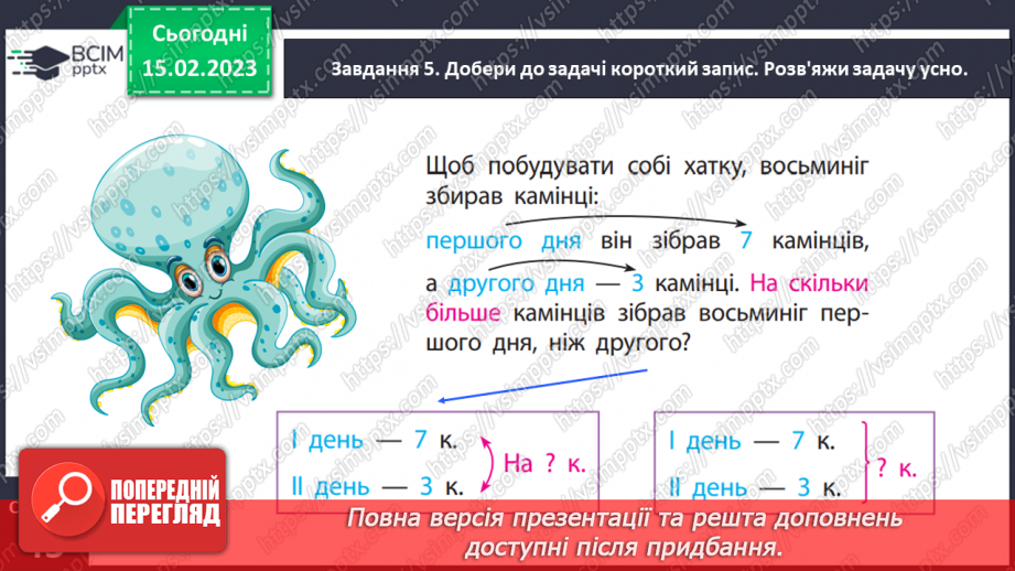 №0094 - Віднімаємо числа 6, 7, 8, 9.22