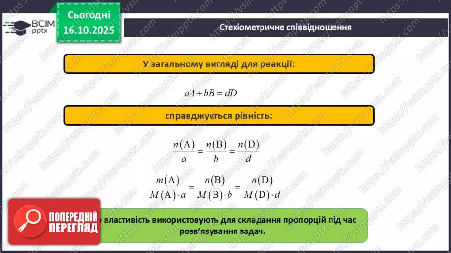 №17 - Підсумок з теми «Пізнаємо кількісні закони хімії»28 №17 - Підсумок з теми «Пізнаємо кількісні закони хімії»28