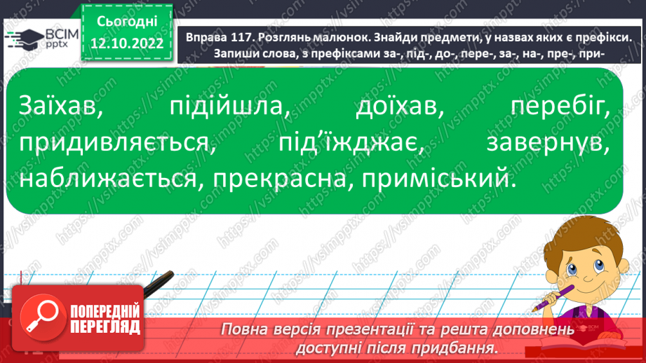 №034 - Словотворчі вправи з використанням префіксів.10