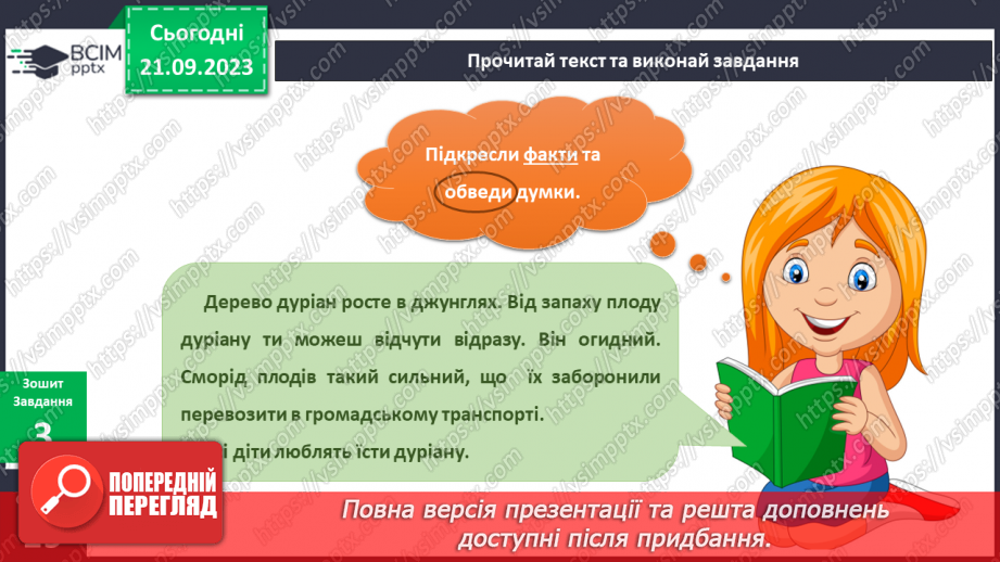 №037 - Я відчуваю відразу13 №037 - Я відчуваю відразу13