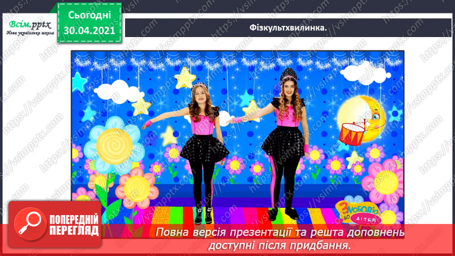 №031 - Лічба десятками. Додавання і віднімання розрядних чисел. Взаємозв’язок дій додавання і віднімання. Розв’язування задач. Обчислення довжини ламаної лінії13