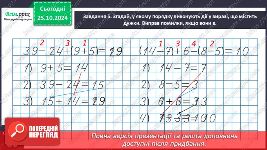 №037 - Досліджуємо задачі з двома запитаннями21 №037 - Досліджуємо задачі з двома запитаннями21