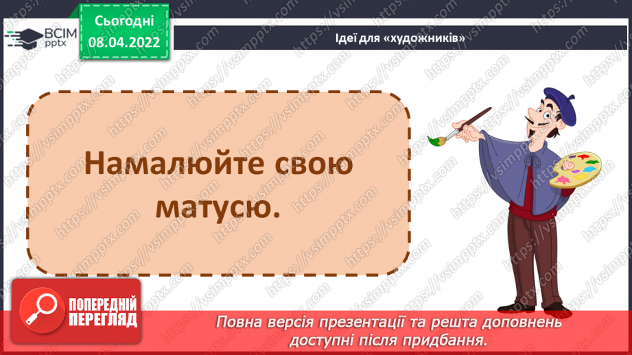 №108 - Розвиток зв’язного мовлення. Створення вітальної листівки до Дня матері Порівняння текстів – розповідей і текстів – описів16