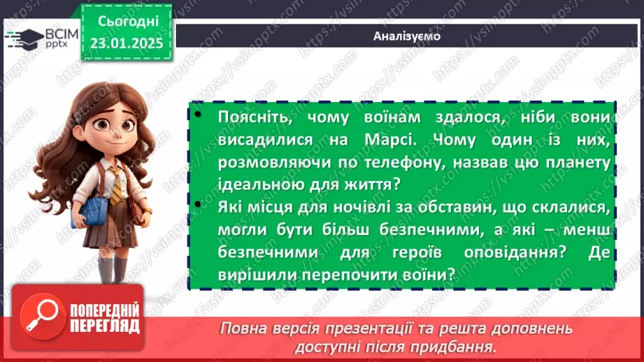 №40 - Павло Вишебаба. Оповідання «Марсіани». Короткі відомості про митця.14