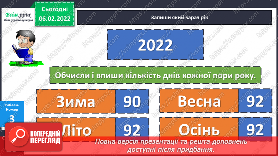 №110 - Одиниці часу: рік, місяць, тиждень, доба. Календар. Порівняння іменованих чисел та дії над ними (продовження).26 №110 - Одиниці часу: рік, місяць, тиждень, доба. Календар. Порівняння іменованих чисел та дії над ними (продовження).26