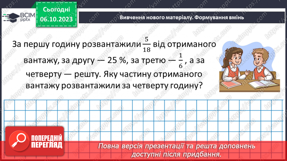 №033-34 - Систематизація знань та підготовка до тематичного оцінювання.24