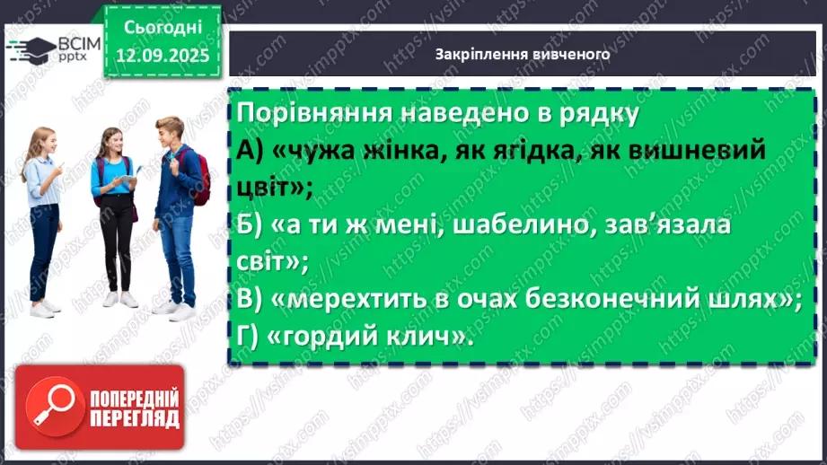 №08 - П/О. ГР1, ГР2, ГР3, ГР4. Урок розвитку мовлення №1 (усно).  Пісенний вернісаж. Виконання пісень (на вибір)16 №08 - П/О. ГР1, ГР2, ГР3, ГР4. Урок розвитку мовлення №1 (усно).  Пісенний вернісаж. Виконання пісень (на вибір)16