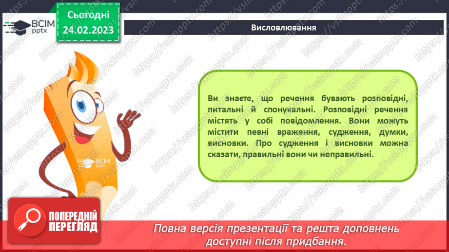 №044-46 - Інструктаж з БЖД.  Висловлювання. Розгалуження. Алгоритми з розгалуженням.5