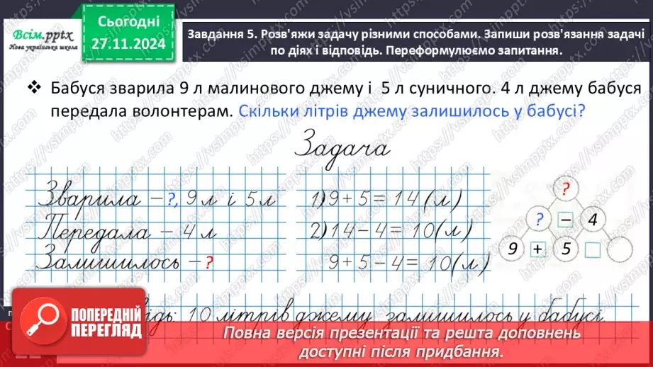 №054 - Виконуємо дії з величинами20 №054 - Виконуємо дії з величинами20