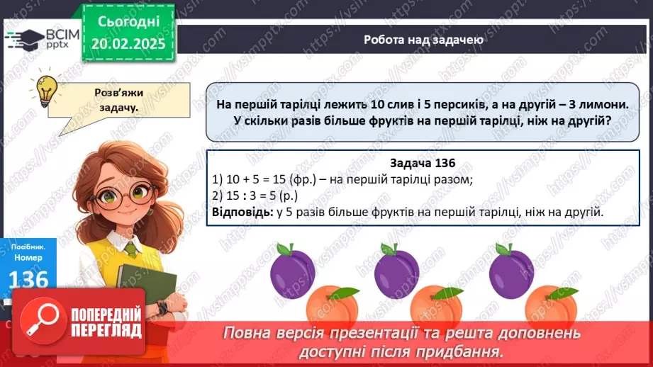 №096 - Обчислення добутків за таблицею множення.26 №096 - Обчислення добутків за таблицею множення.26