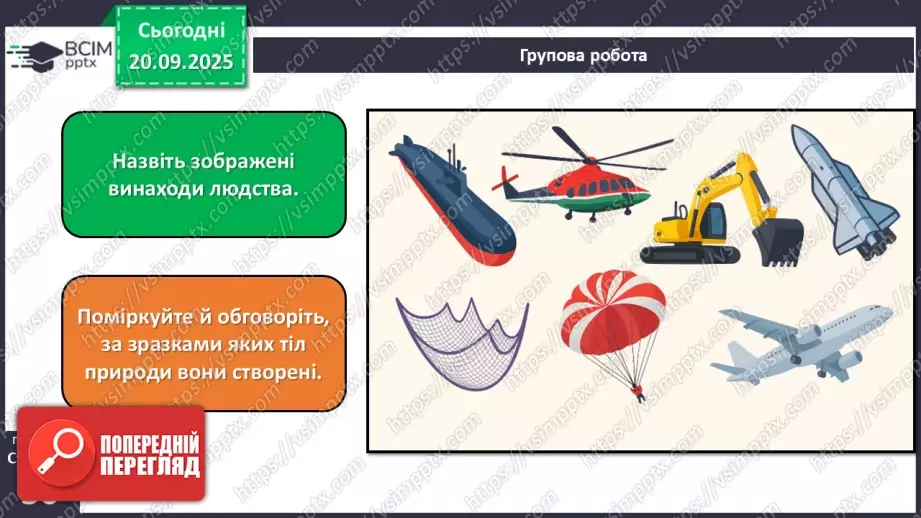 №014 - Значення дослідження природи.11 №014 - Значення дослідження природи.11