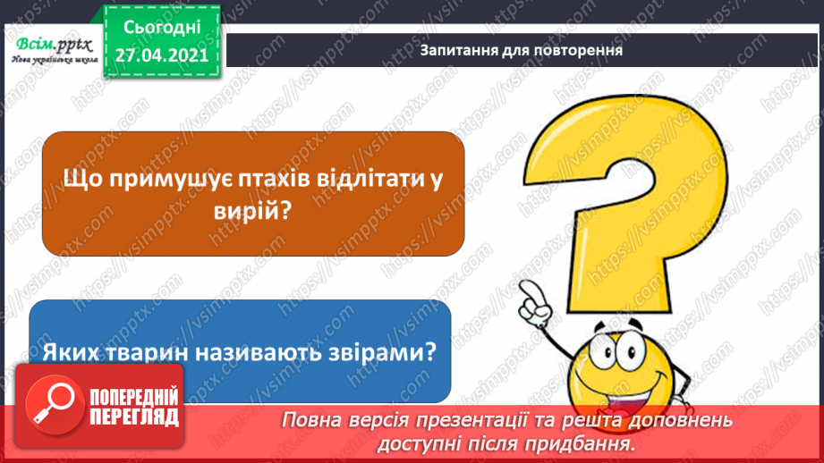 №027 - Чи всі птахи восени відлітають у теплі краї?3