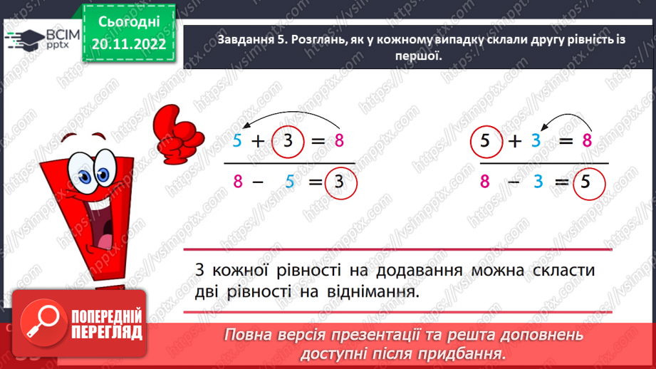 №0053 - Досліджуємо взаємозв’язок додавання і віднімання. a + b = с, с – a = b, с – b = a.19