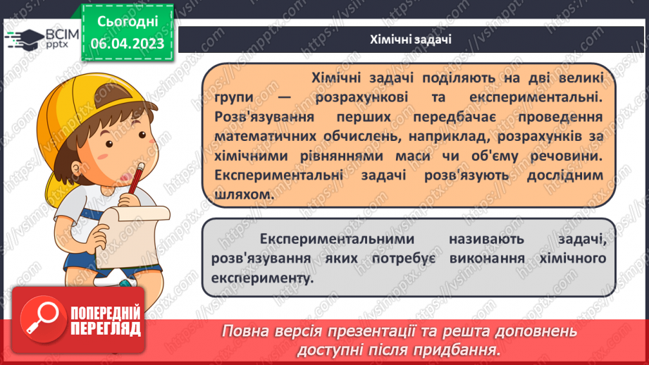 №62-63 - Експериментальні задачі. Інструктаж з БЖД. Лабораторний дослід №9 «Розв`язування експериментальних задач».5 №62-63 - Експериментальні задачі. Інструктаж з БЖД. Лабораторний дослід №9 «Розв`язування експериментальних задач».5