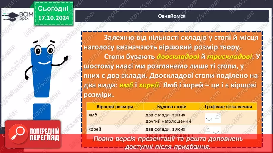 №17 - Станіслав Чернілевський. «Теплота родинного інтиму…». Віршована мова. Стопа. Віршовий розмір.18