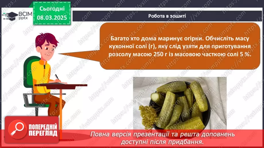№026 - Аналіз діагностувальної роботи. Робота над виправленням та попередженням помилок.61 №026 - Аналіз діагностувальної роботи. Робота над виправленням та попередженням помилок.61