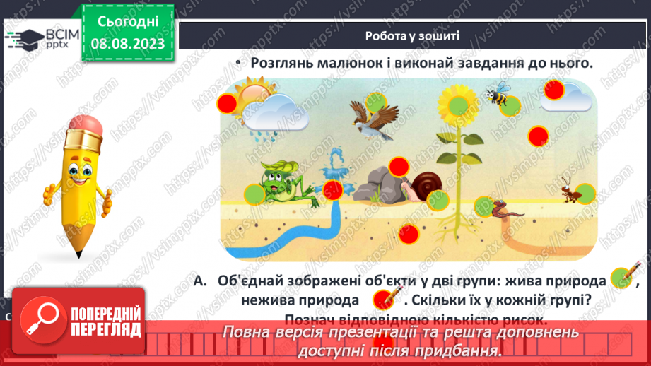 №010 - Узагальнення з теми «Лічба. Ознаки предметів. Просторові відношення»22