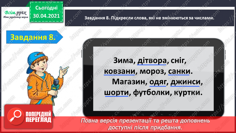 №065 - Застосування набутих знань, умінь і навичок у процесі виконання компетентнісно орієнтовних завдань з теми «Іменник»15