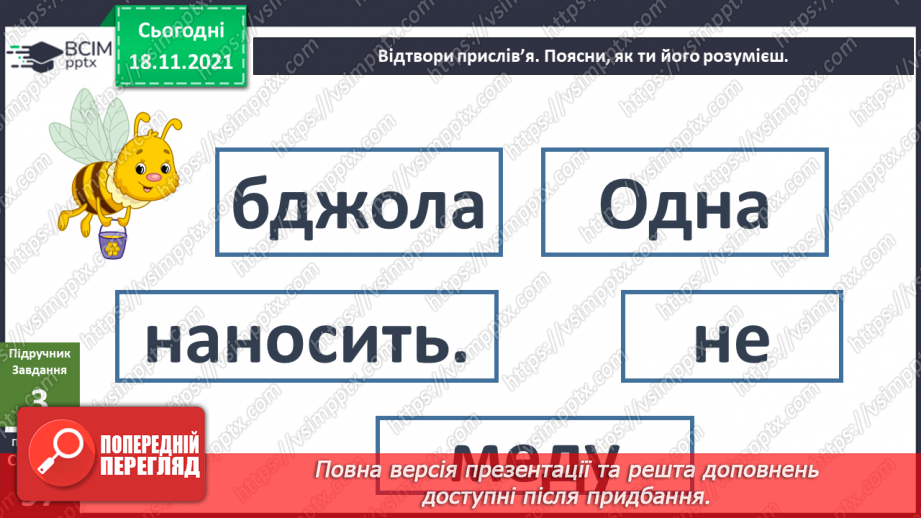 №038 - Краще разом чи поодинці?9 №038 - Краще разом чи поодинці?9