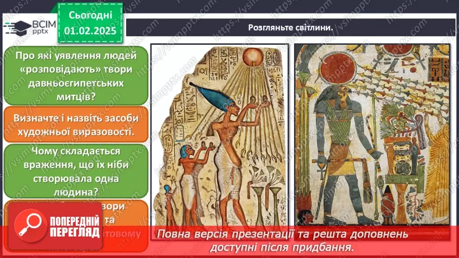 №21 - Герої міфів у мистецтві6 №21 - Герої міфів у мистецтві6