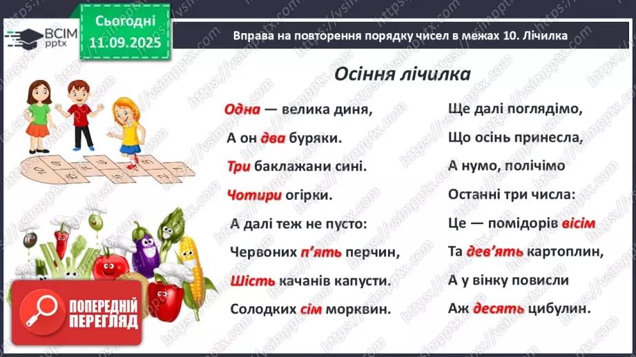 №013 - Знаки порівняння і рівності: «>», «<», «=». Порівняння чисел в межах трьох26 №013 - Знаки порівняння і рівності: «>», «<», «=». Порівняння чисел в межах трьох26