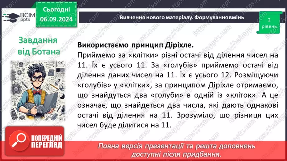 №008 - Загальні відомості про рівняння.16