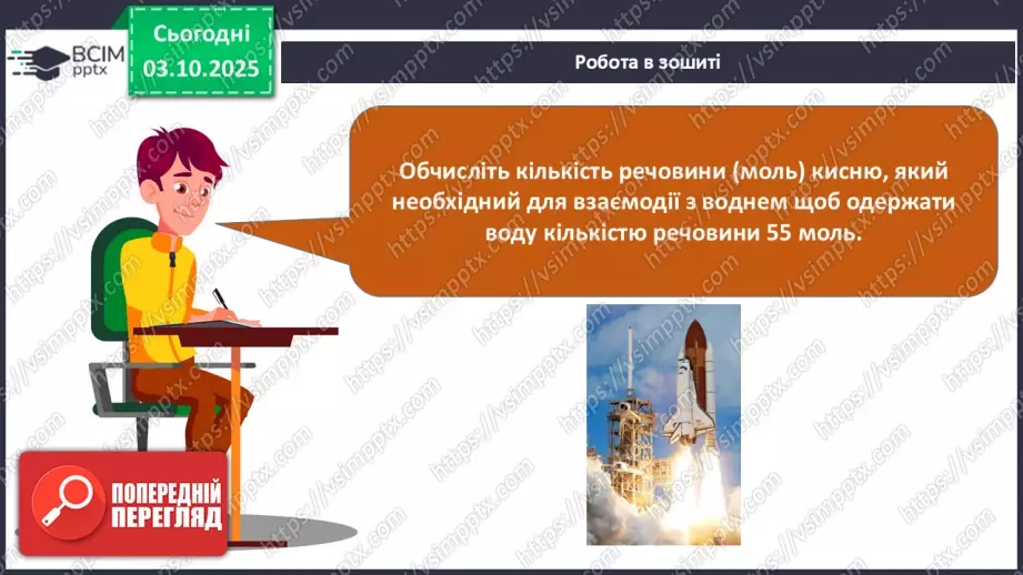 №14 - Визначення маси продукту реакції за відомою масою одного з реагентів.24 №14 - Визначення маси продукту реакції за відомою масою одного з реагентів.24