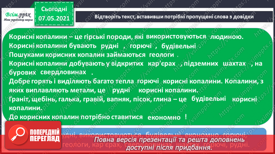 №032 - Яке значення корисних копалин для людини24 №032 - Яке значення корисних копалин для людини24