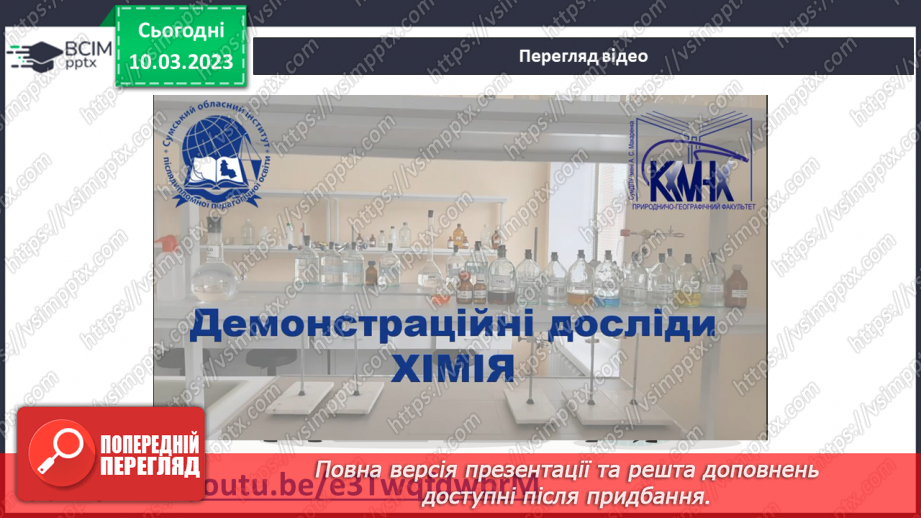 №54 - Хімічні властивості кислот. Інструктаж з БЖД. Лабораторний дослід №5 «Взаємодія хлоридної кислоти з металами».10 №54 - Хімічні властивості кислот. Інструктаж з БЖД. Лабораторний дослід №5 «Взаємодія хлоридної кислоти з металами».10