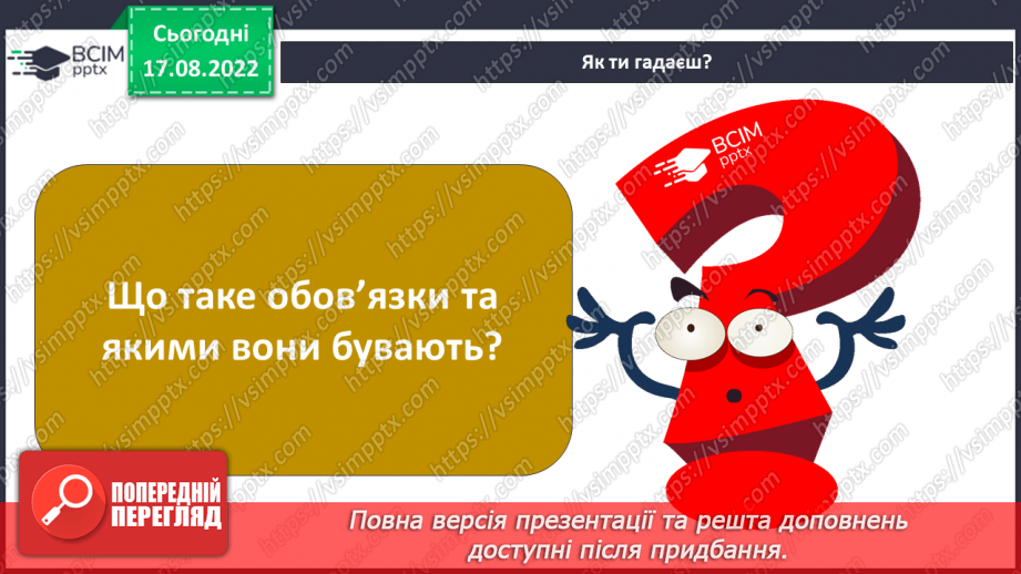 №01 - Вступ. Психологічні та життєві навички. Права та обов’язки дітей.27