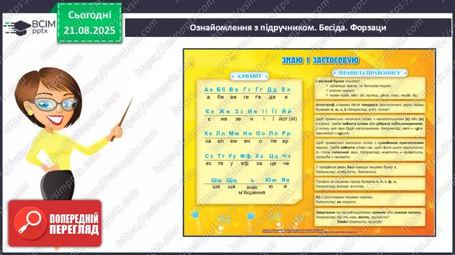 №001 - Знайомство з підручником. Державні символи України (с.1-3)11 №001 - Знайомство з підручником. Державні символи України (с.1-3)11