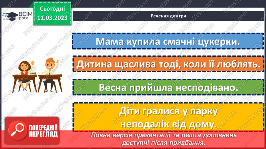 №100 - Речення, у яких є повідомлення. Спостереження за інтонацією таких речень.5