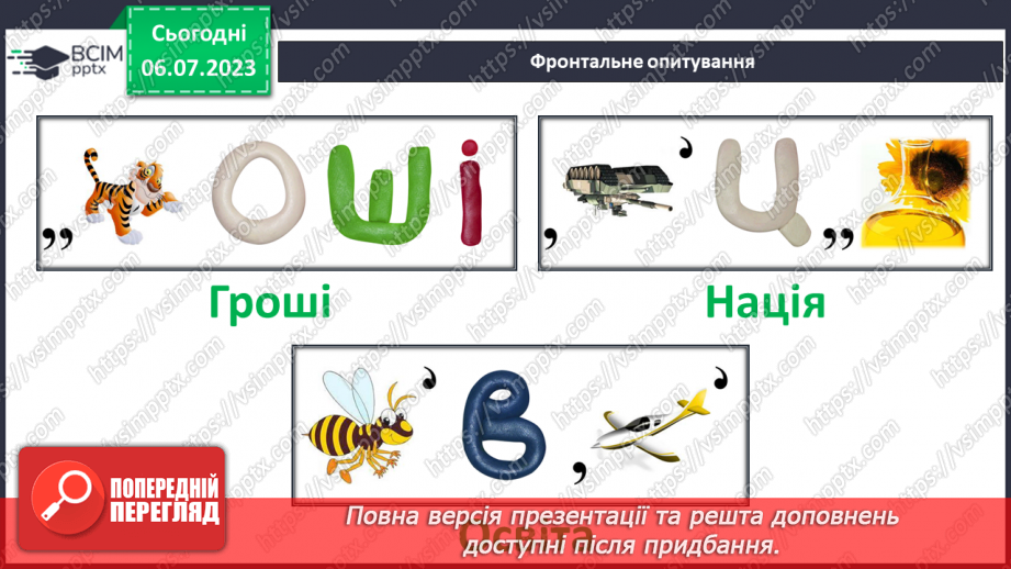№034 - Узагальнення і тематичне оцінювання6 №034 - Узагальнення і тематичне оцінювання6