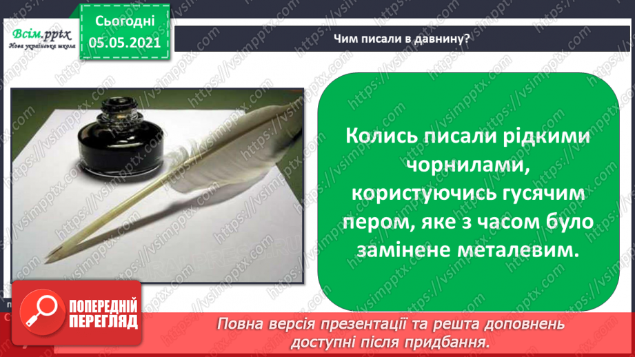 №003-4 - Твоя школа. Шкільне приладдя: від минулого до сучасного. Проєкт-дослідження: «Історія моєї школи»16