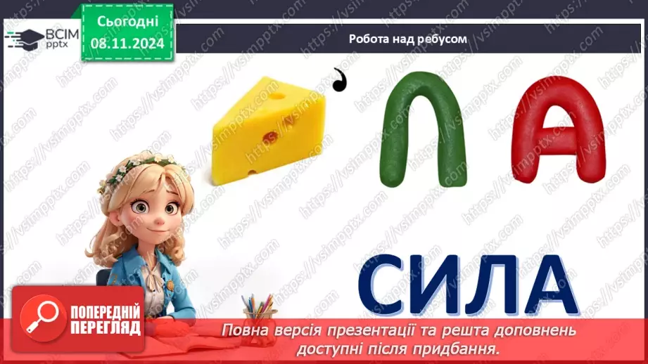 №17 - День Соборності України. _5 №17 - День Соборності України. _5