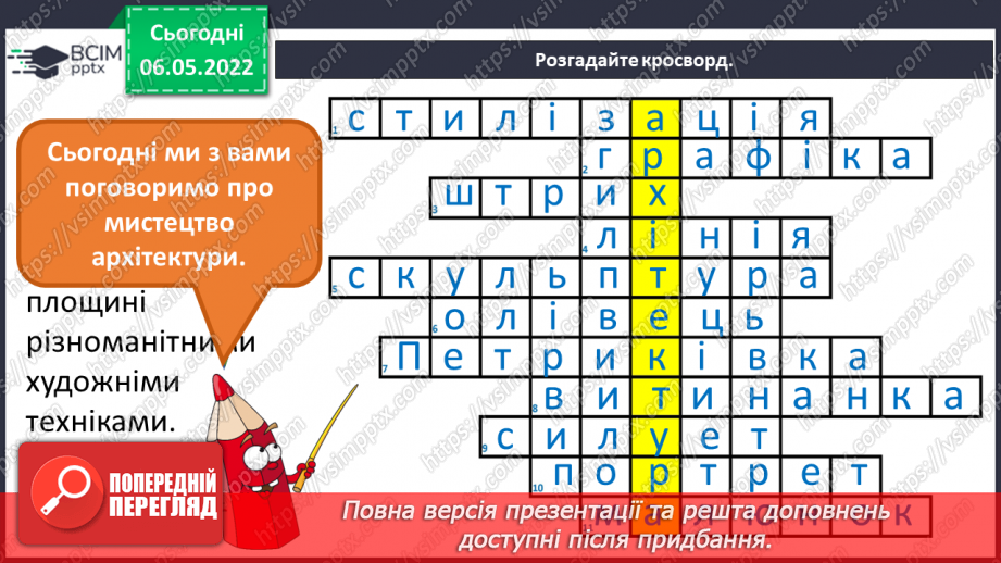 №33 - Повернення в сучасну Україну. Я - дизайнер. Розроблення ескізу розпису для будинку.12 №33 - Повернення в сучасну Україну. Я - дизайнер. Розроблення ескізу розпису для будинку.12