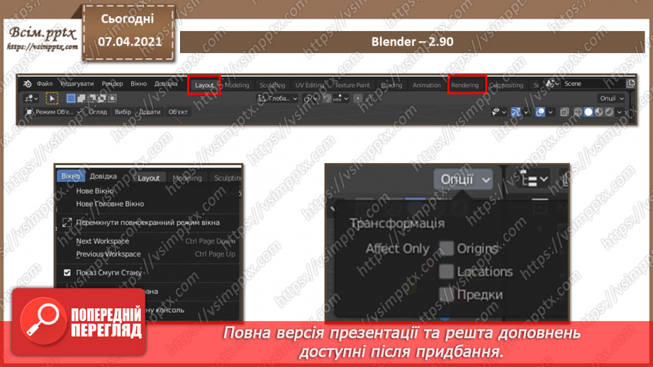 №09 - Тривимірна графіка. Класифікація програм для роботи з тривимірною графікою 3D.22