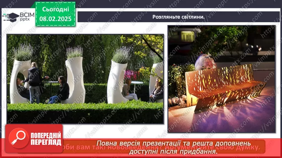 №22 - Ландшафтний дизайн8 №22 - Ландшафтний дизайн8