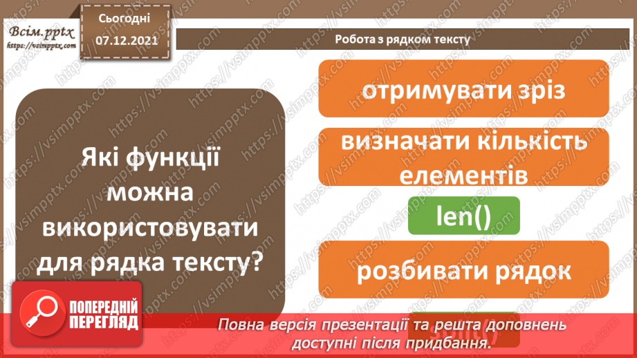 №70 - Підсумковий урок із теми «Алгоритми та програми». Узагальнення та систематизація вивченого за рік.22