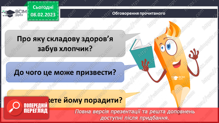 №069 - Взаємозв’язок складових здоров’я. Що впливає на здоров’я6 №069 - Взаємозв’язок складових здоров’я. Що впливає на здоров’я6